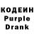 Кодеиновый сироп Lean Purple Drank safira nugumanova